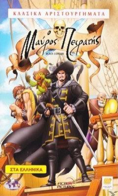 Black Corsair (1988)