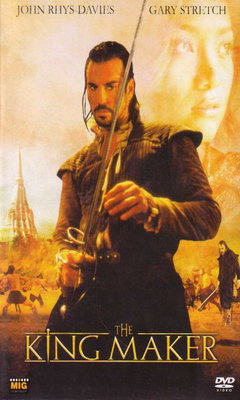The King Maker (2005)