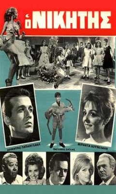 O nikitis (1965)