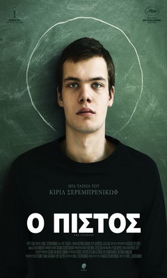 The Student (2016)