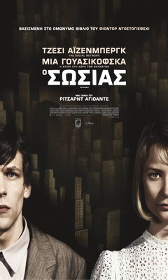 The Double (2013)