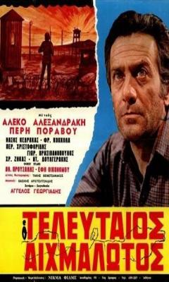 The Last Captive (1970)