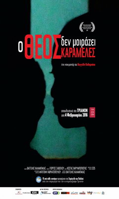 No Candies from Heaven (2016)