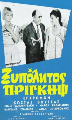 O xypolytos pringips (1966)