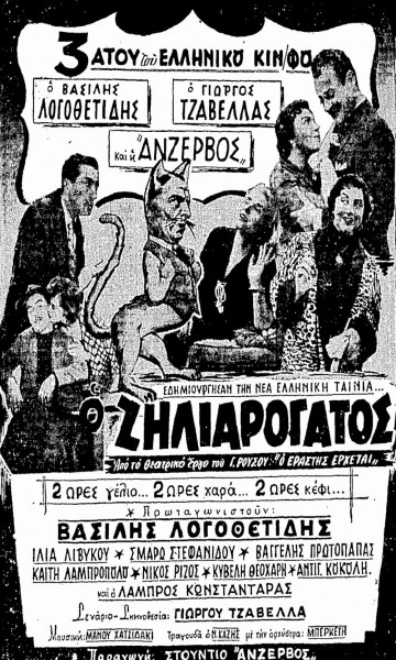 O ziliarogatos (1956)
