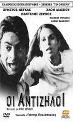 Oi Antiziloi (1968)