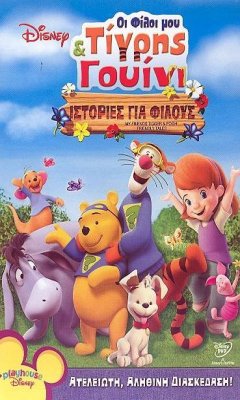 My Friends Tigger & Pooh's Friendly Tails (2008)