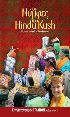 The Nymphs of Hindu Kush (2011)