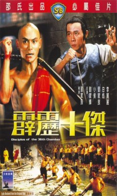 Disciples of the 36th Chamber (1985)
