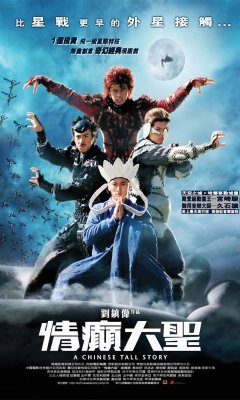 A Chinese Tall Story (2005)