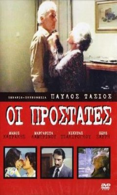 Oi Prostates (1973)
