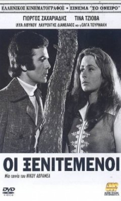 Oi Xenitemenoi (1972)