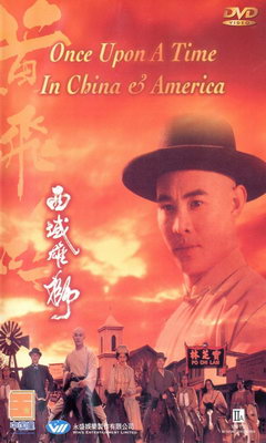 Once Upon a Time in China and America (1997)