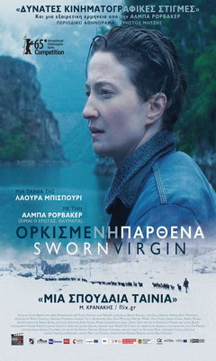 Ορκισμένη Παρθένα (2015)