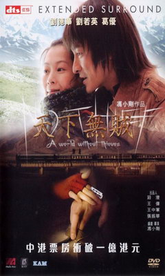 A World Without Thieves (2004)