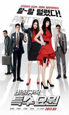 Part-time Spy (2017)