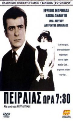 Πειραιάς, Ώρα 7:30 (1971)