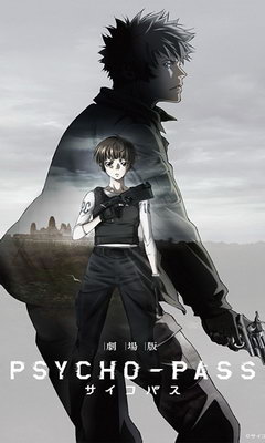 Psycho-Pass: The Movie (2015)