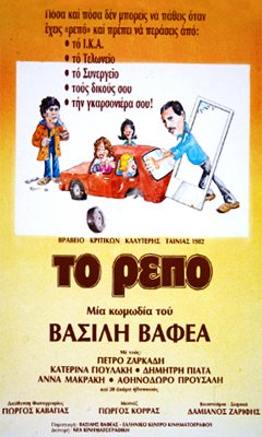 Repo (1982)