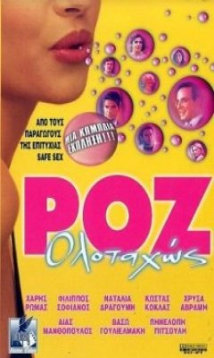Roz Olotaxos (2001)