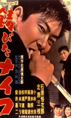 Rusty Knife (1958)