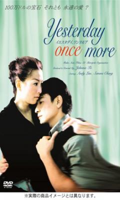 Yesterday Once More (2004)