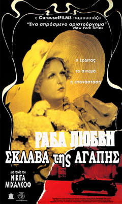 A Slave of Love (1976)