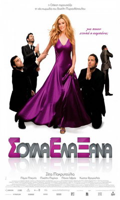 Soula Ela Xana (2009)