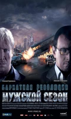 Στα Πλοκάμια Του Εγκλήματος (2005)