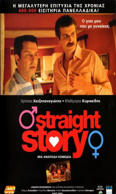 Straight Story (2006)