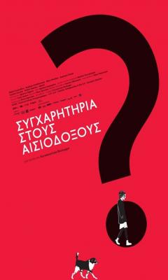 A.C.A.B. All Cats Are Brilliant (2012)