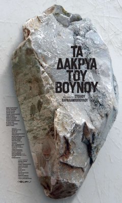 The Mountain Tears (2018)