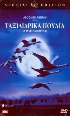 Ταξιδιάρικα Πουλιά (2001)