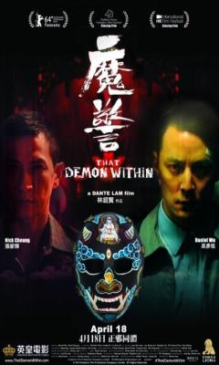 That Demon Within (2014)