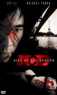 Το Φιλί του Δράκου (2001)