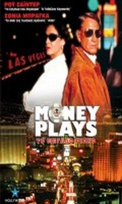 Το Μεγάλο Ρίσκο (1998)