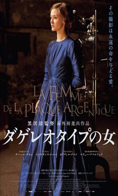 The Woman in the Silver Plate (2016)