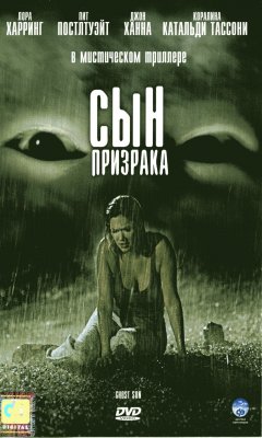 Ghost Son (2007)