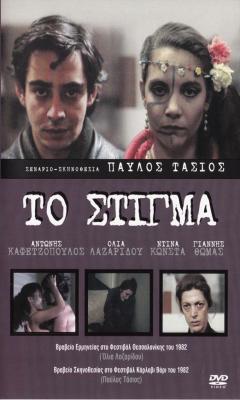 Stigma (1982)