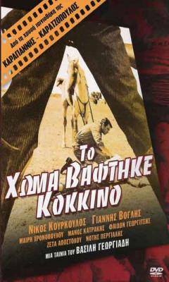 Blood on the Land (1965)