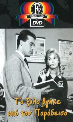 Maiden's Cheek (1959)