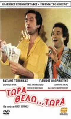 Tora Thelo Tora (1980)