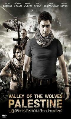 Valley of the Wolves: Palestine (2011)