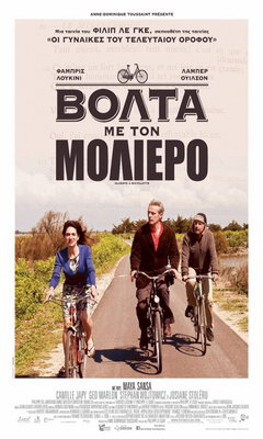 Βόλτα με τον Μολιέρο