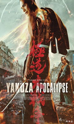 Yakuza Apocalypse: Ο Σκληρός Πόλεμος του Υποκόσμου (2015)