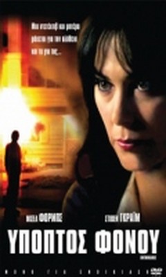 Ύποπτος Φόνου (2007)