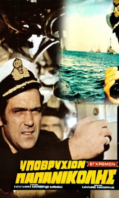 SS Papanikolis (1971)