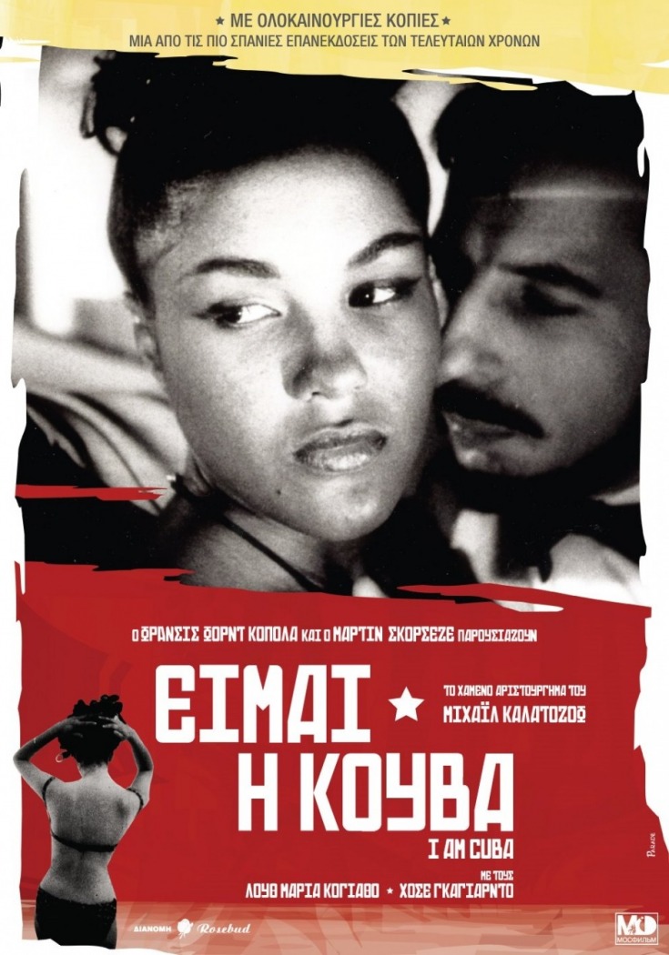 https://www.dvd-trailers.gr/posters/eimai_i_kouva_1964.jpg